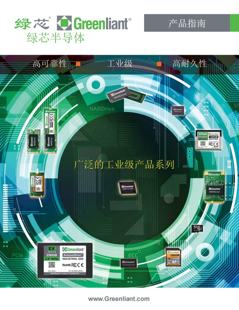 Greenliant_Я_W产品指南_00.jpg