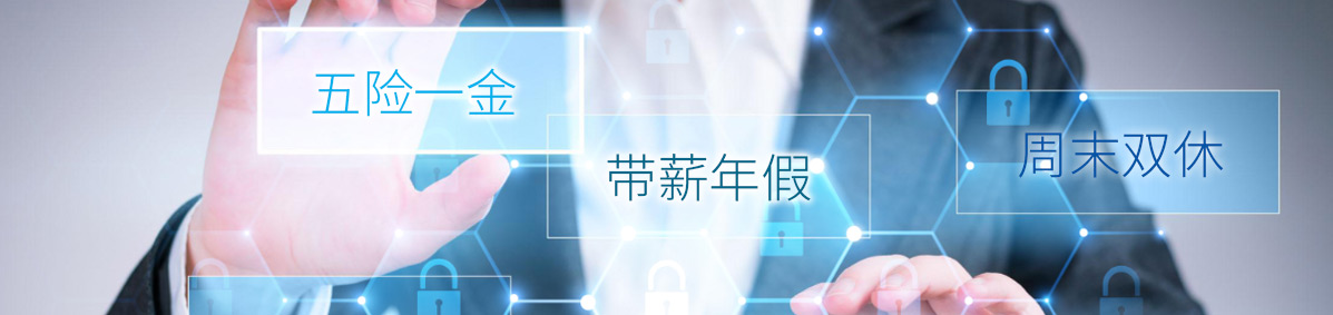 公司待遇.jpg