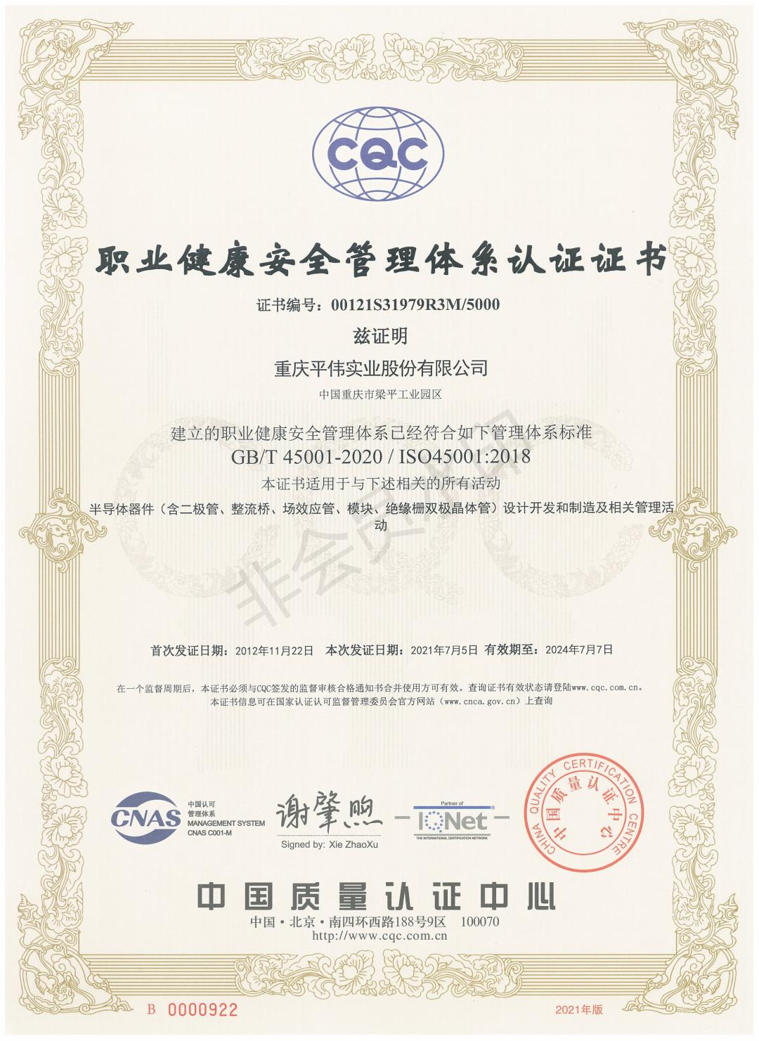 ISO45001：2018-CN_00.jpg
