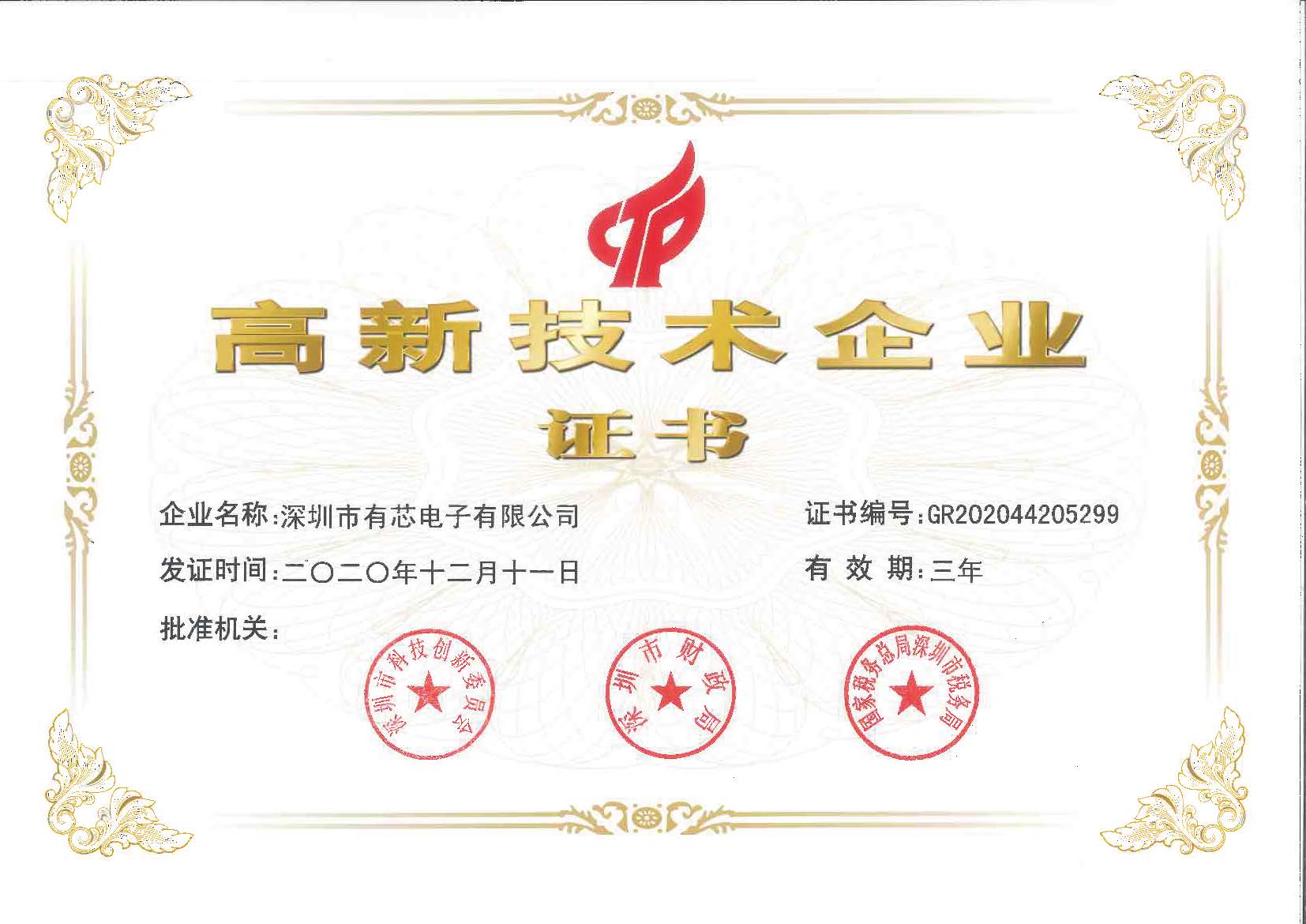 国高证书-2021-2023.jpg