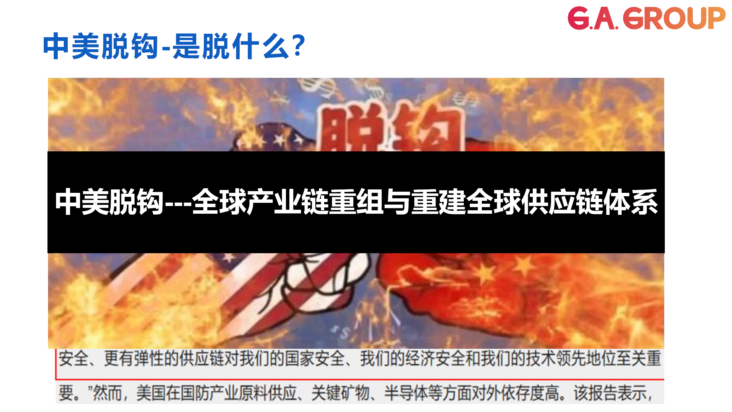 4_供应链风险应对_骉鑫国际(最新）(1)_05.png