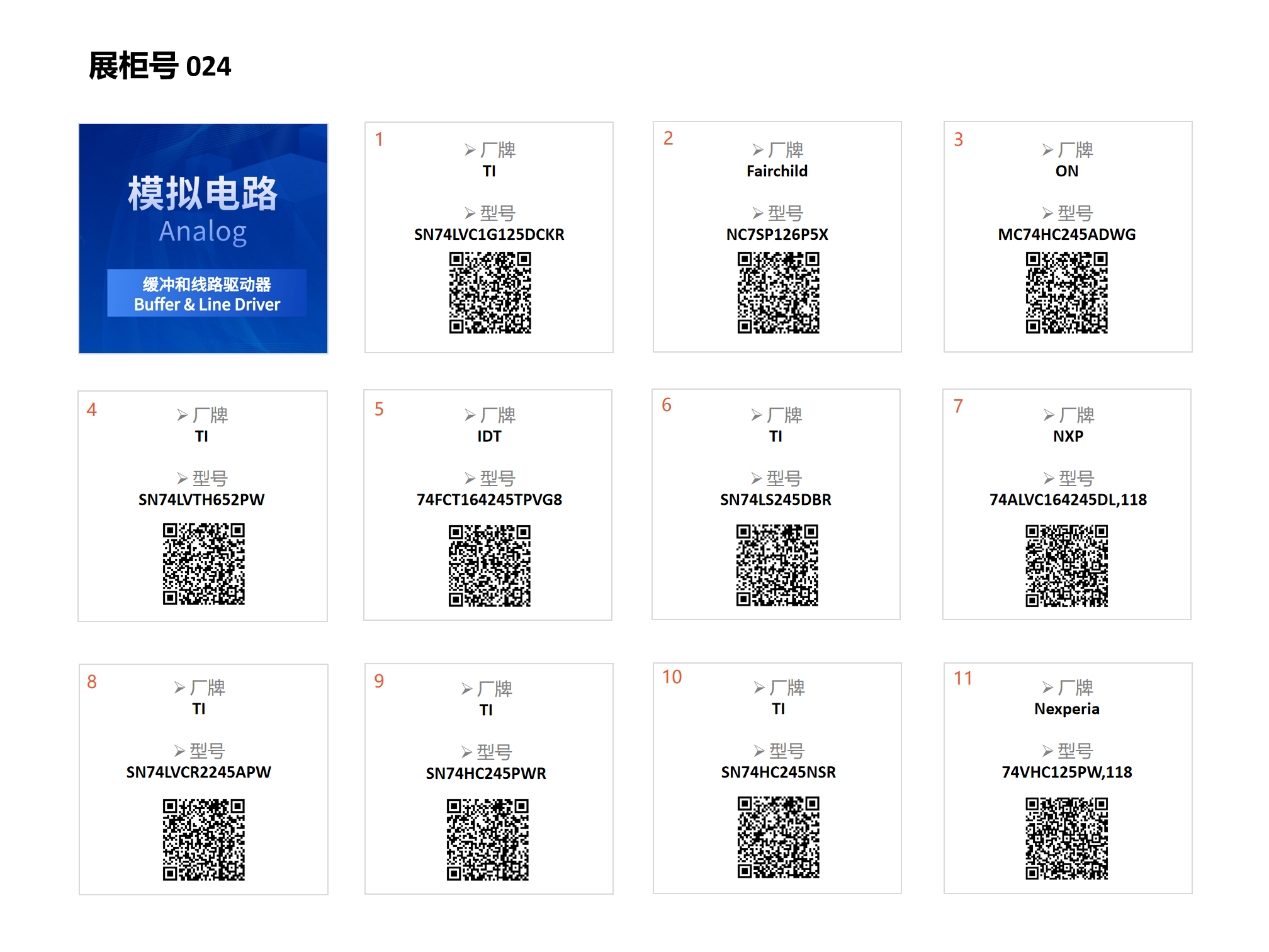 展品对应二维码.png