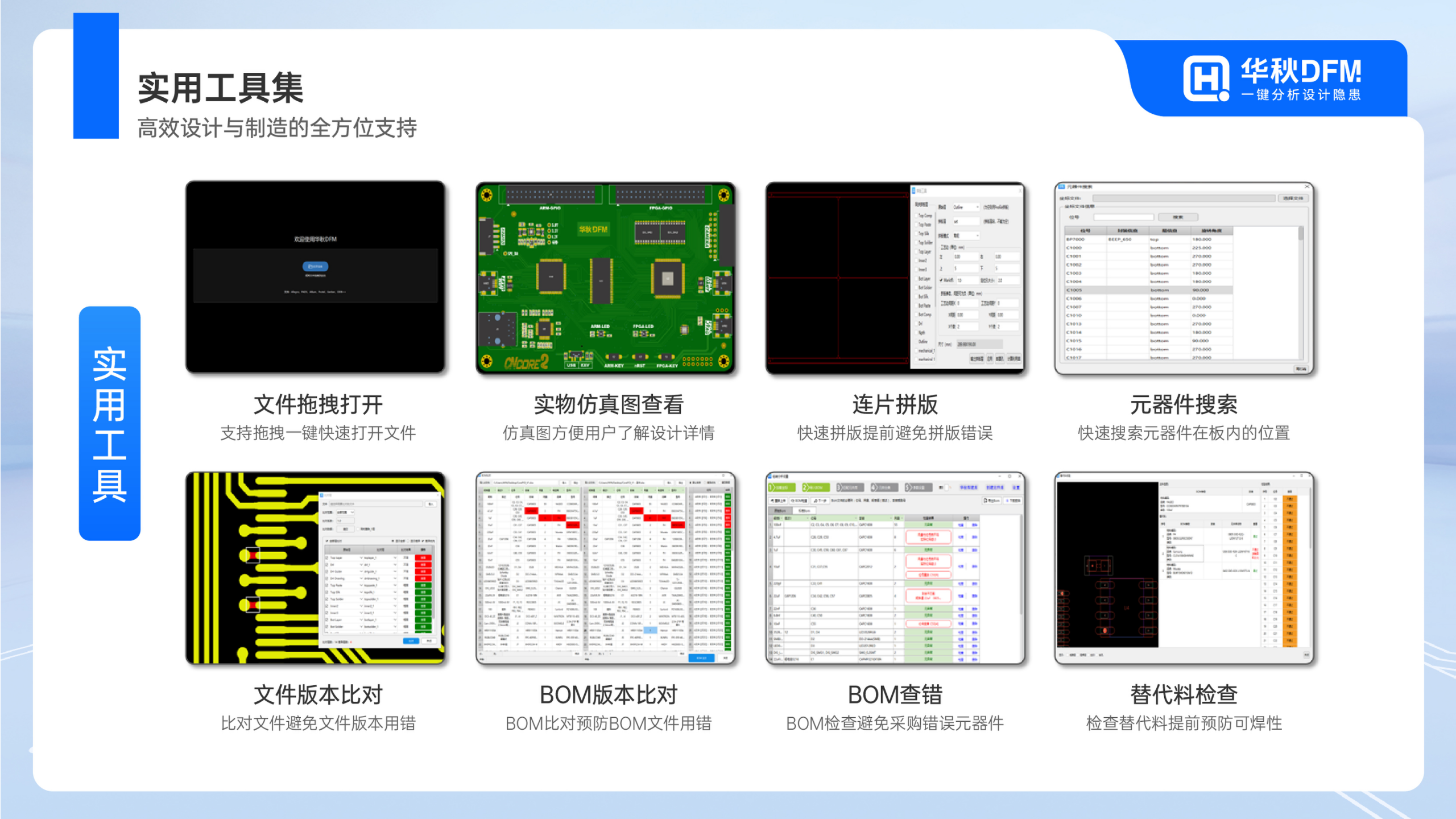 3_华秋DFM软件如何助力SMT智能制造(2)_18.png