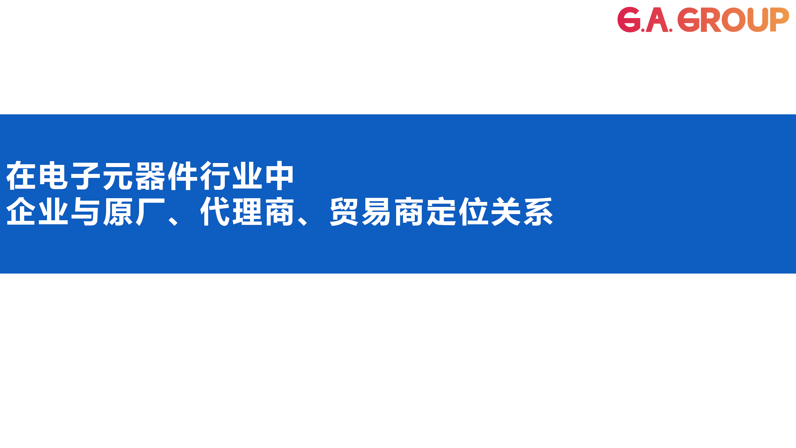 4_供应链风险应对_骉鑫国际(最新）(1)_17.png