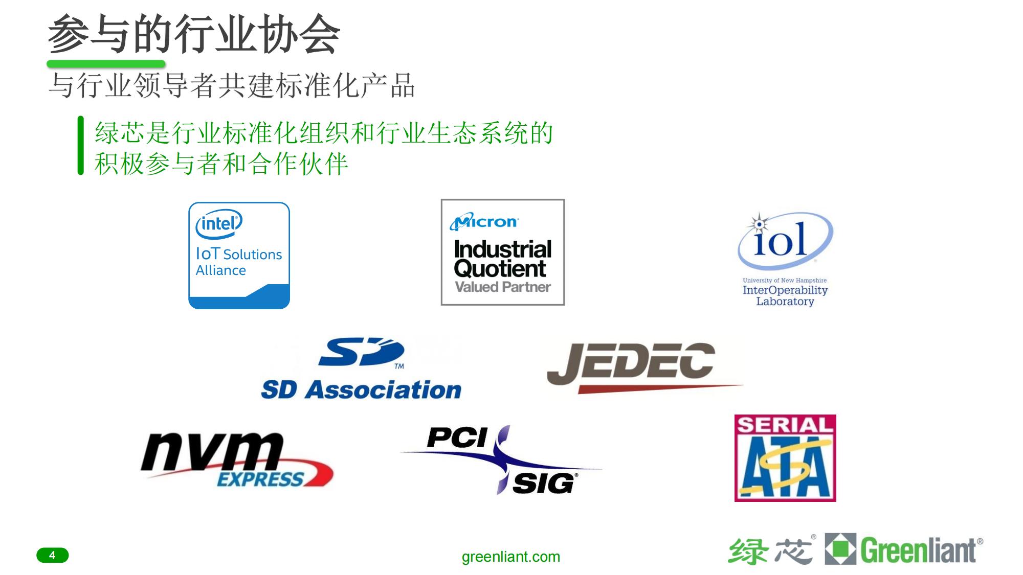 Greenliant_Company_Pres_CN_2Q2023(产品介绍)_03.jpg