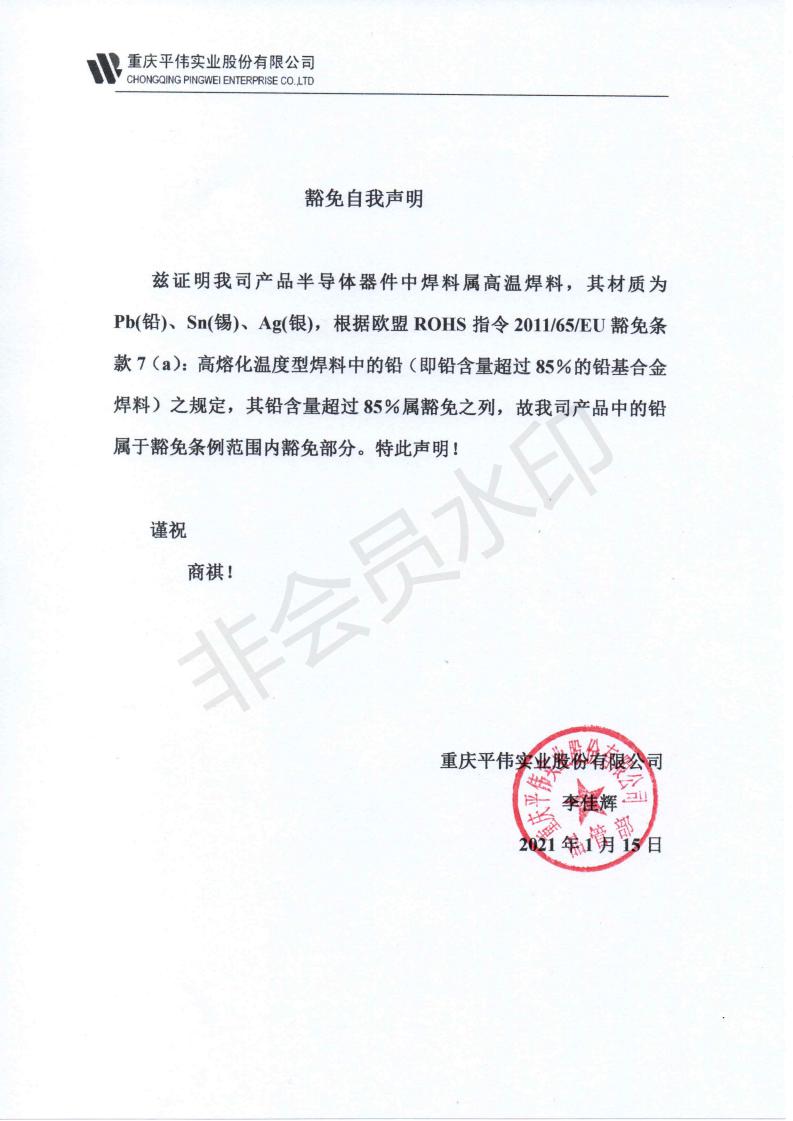 豁免自我声明_00.jpg