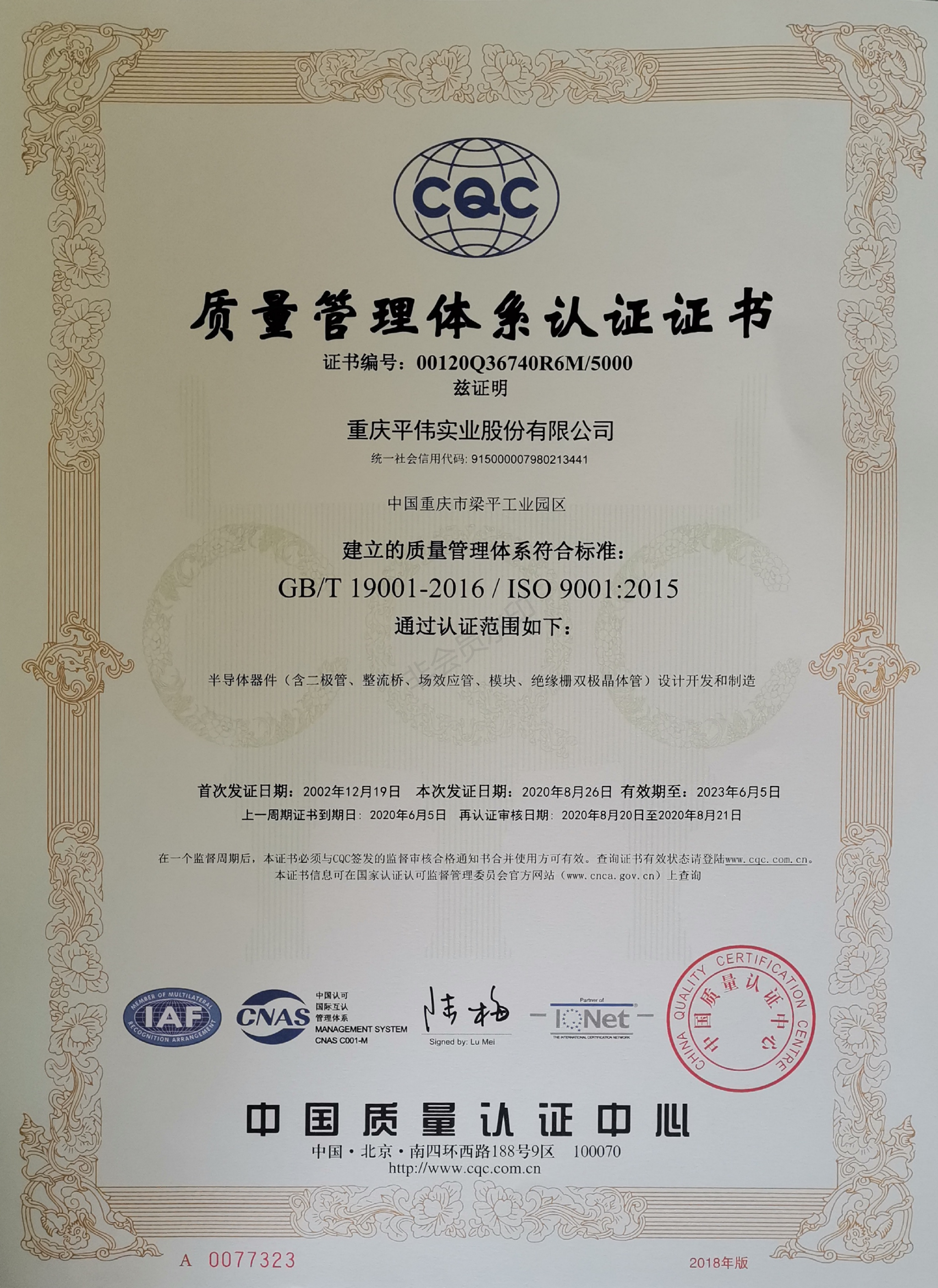 ISO9001：2015-CN_00.png