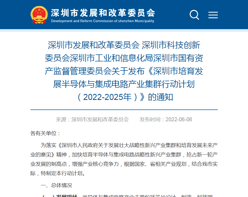 fgw.sz.gov.cn_zwgk_qt_tzgg_content_post_9854518.html.png
