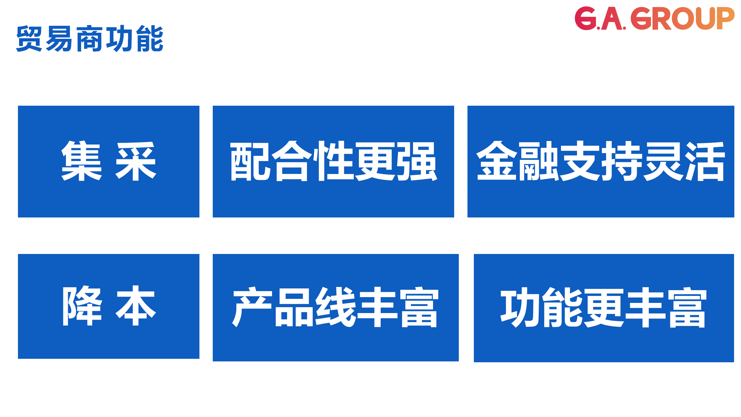 4_供应链风险应对_骉鑫国际(最新）(1)_19.png