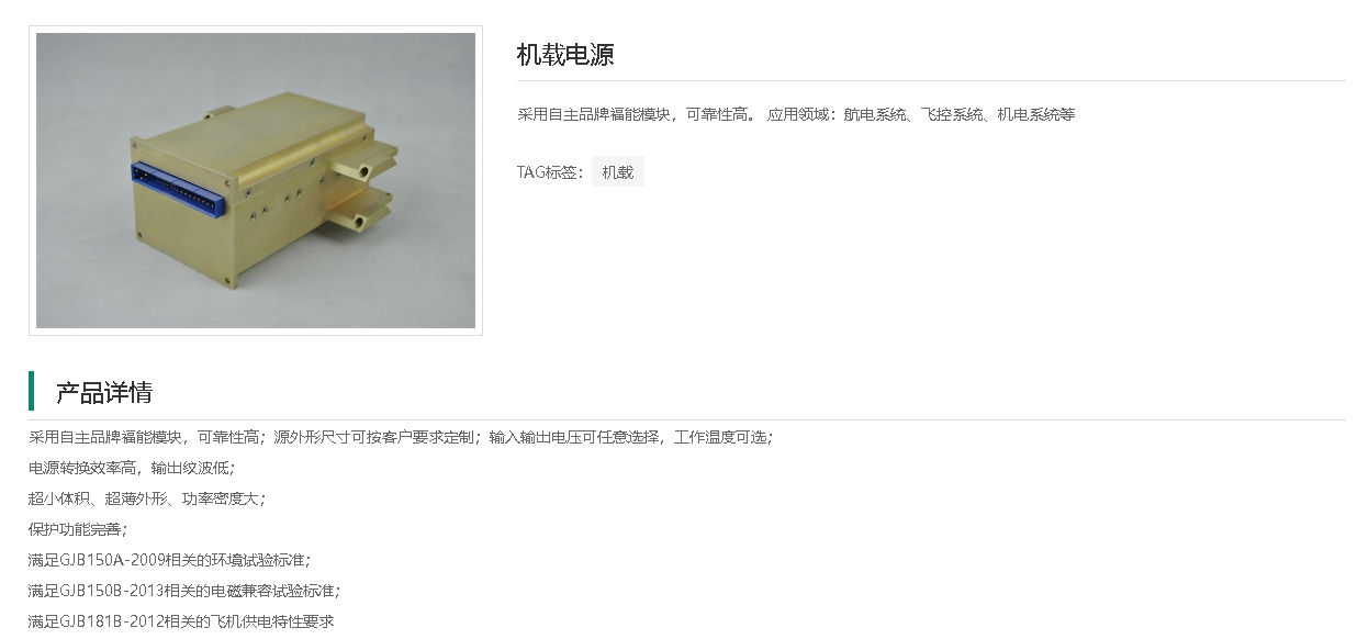 机载电源.png