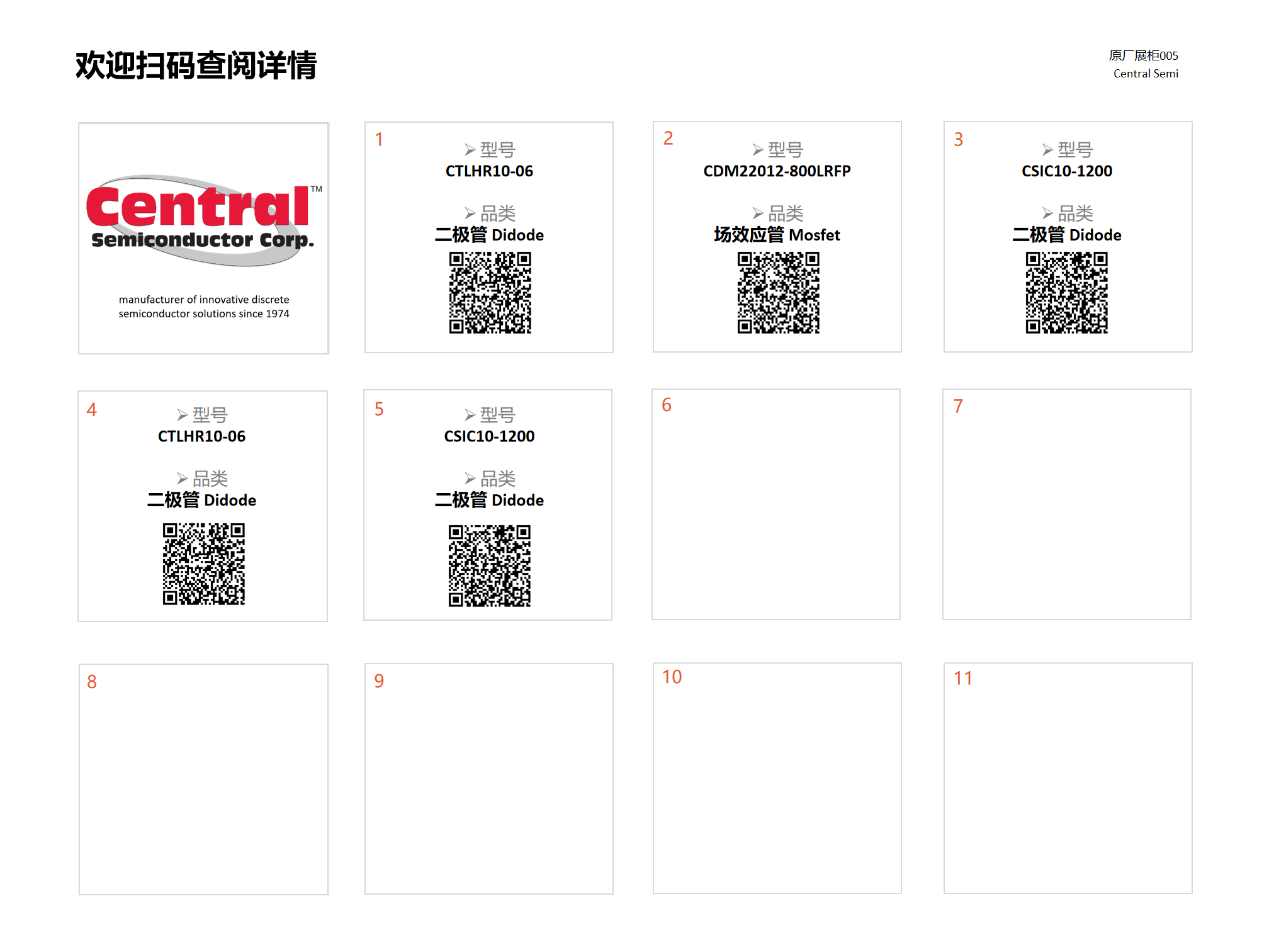 展品对应二维码.png
