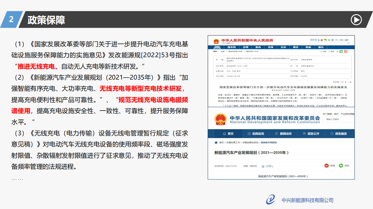 中兴新能源胡总_电动汽车无线充电发展现状及展望_10.png