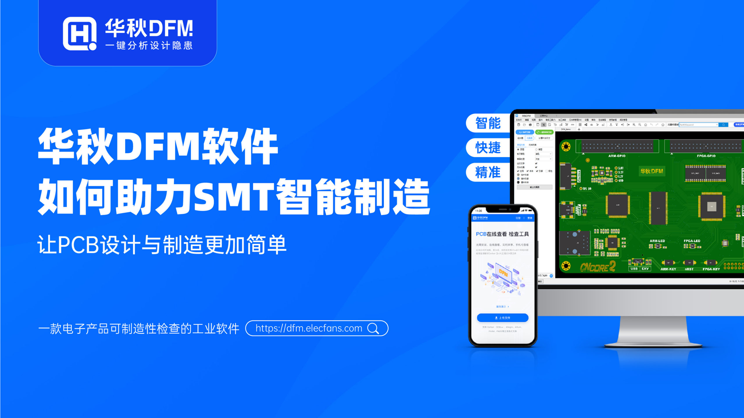 3_华秋DFM软件如何助力SMT智能制造(2)_01.png