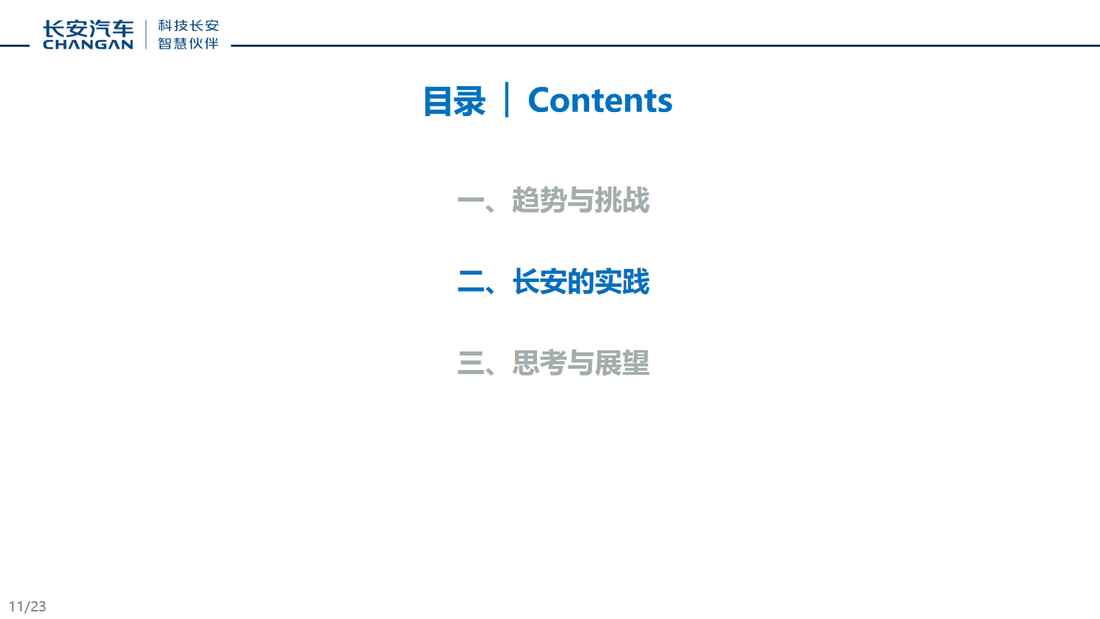 幻灯片11.png
