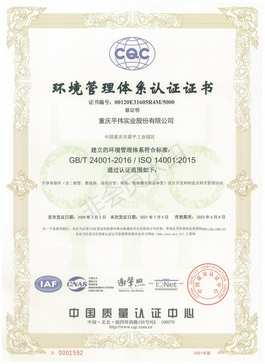 ISO14001：2015-CN_00.jpg