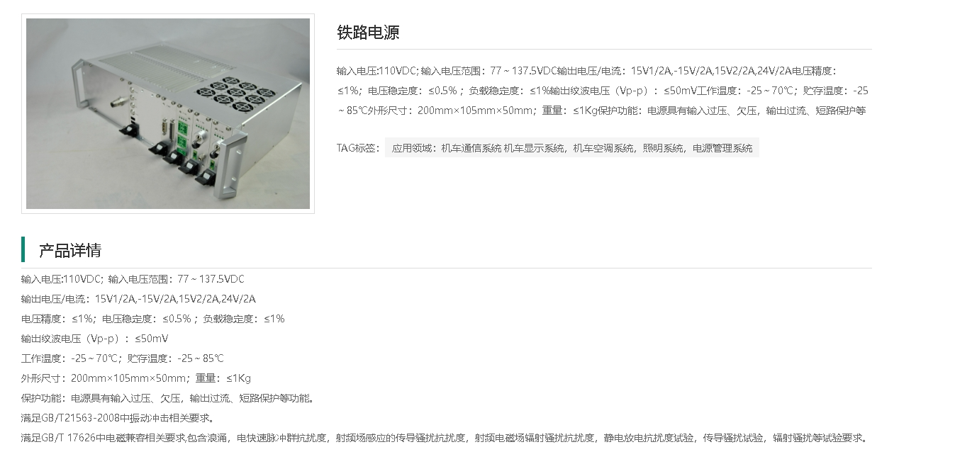 铁路电源.png
