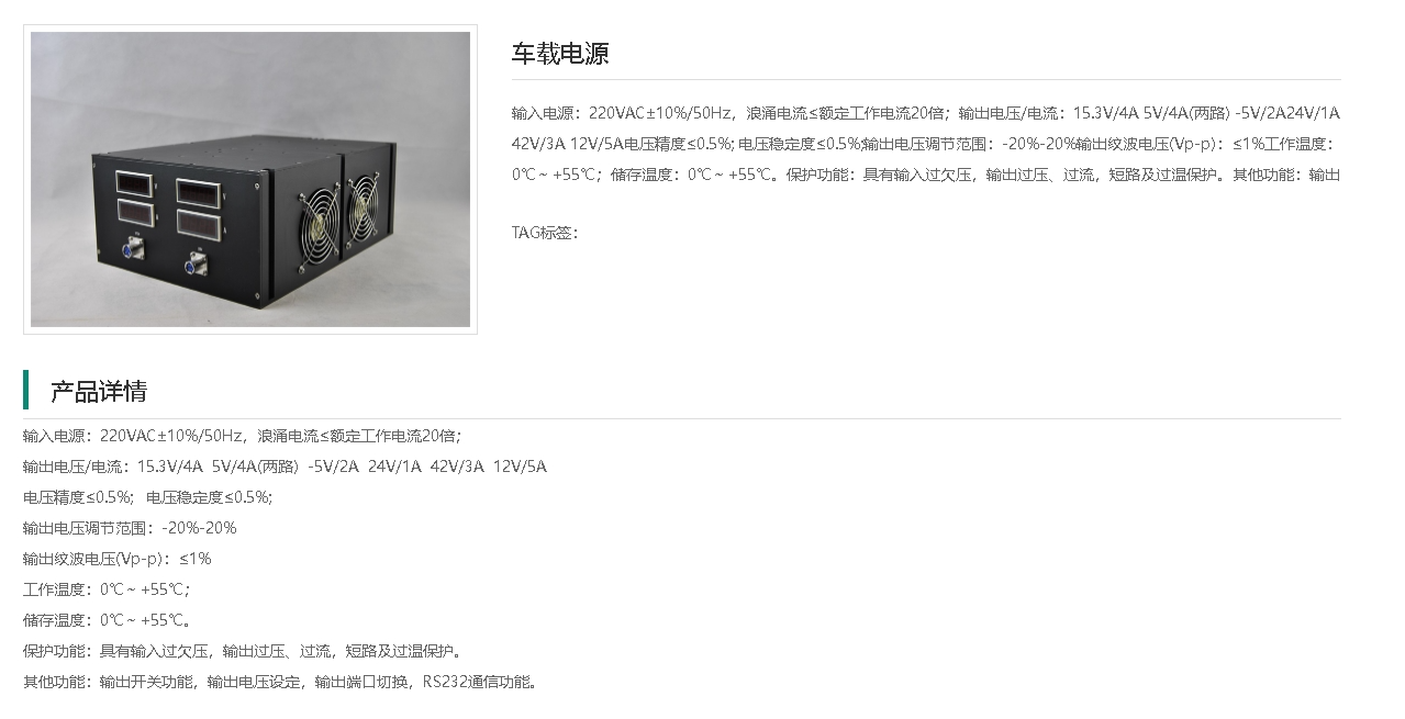 车载电源.png