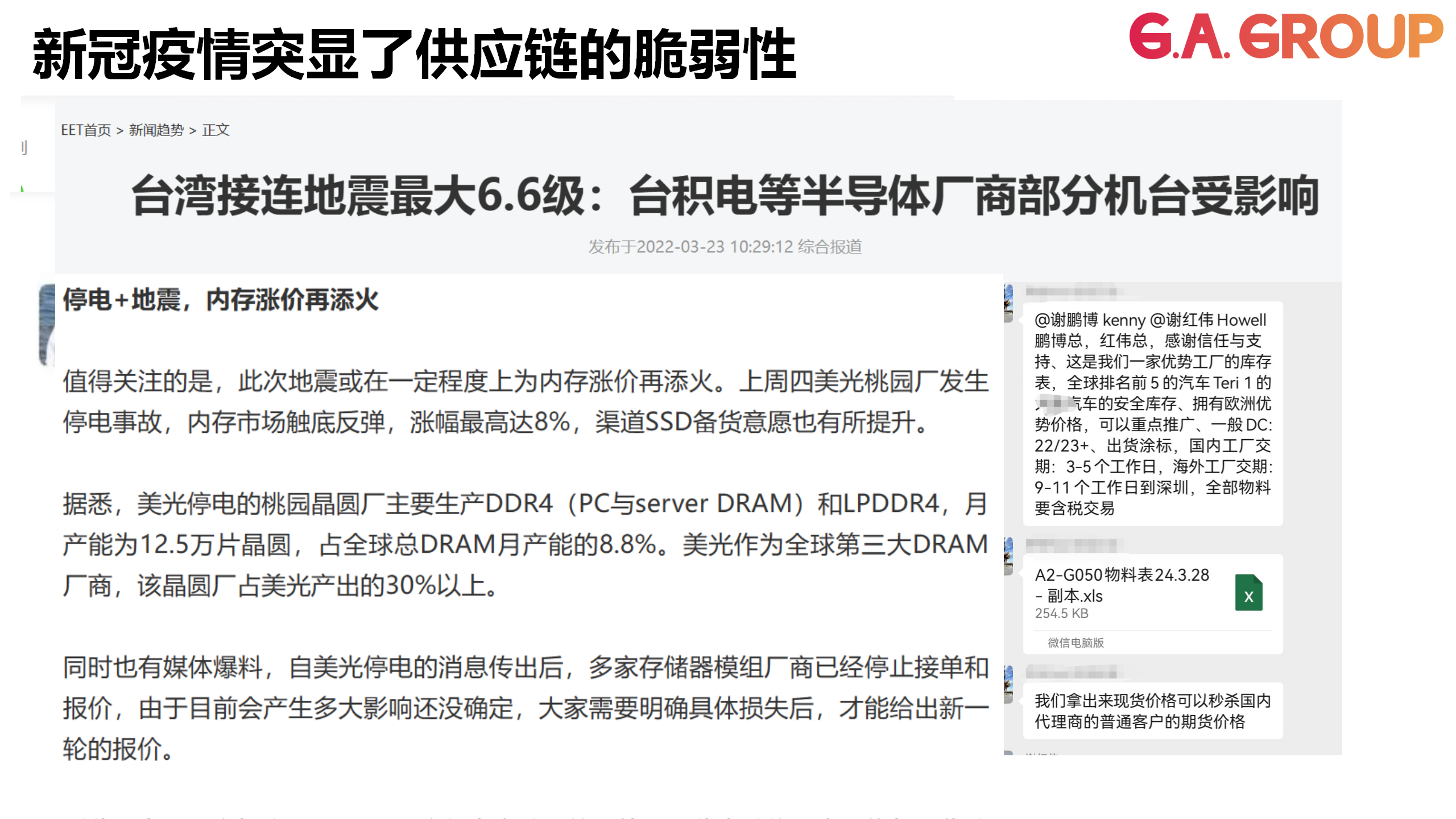 4_供应链风险应对_骉鑫国际(最新）(1)_06.png