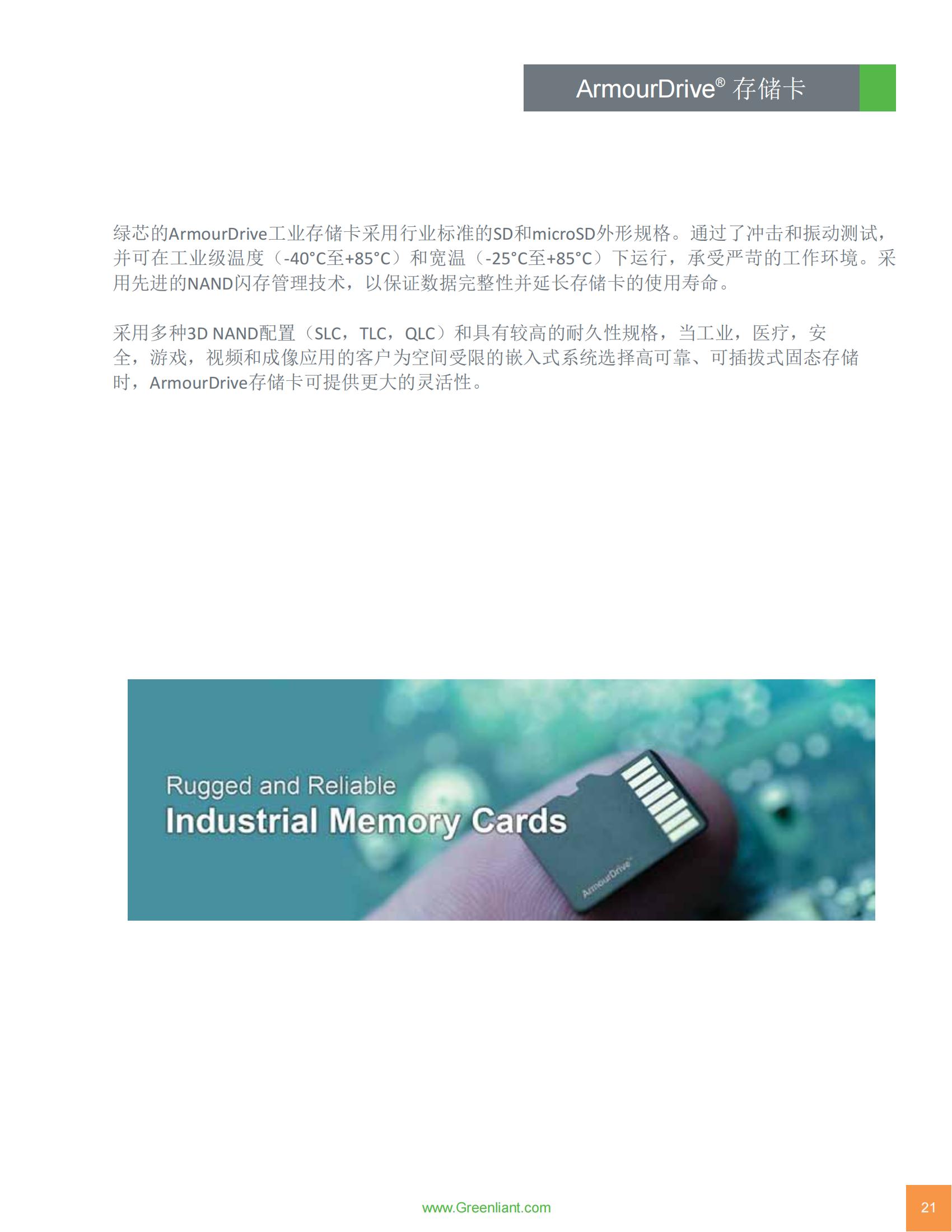 Greenliant_Я_W (产品介绍)_20.jpg
