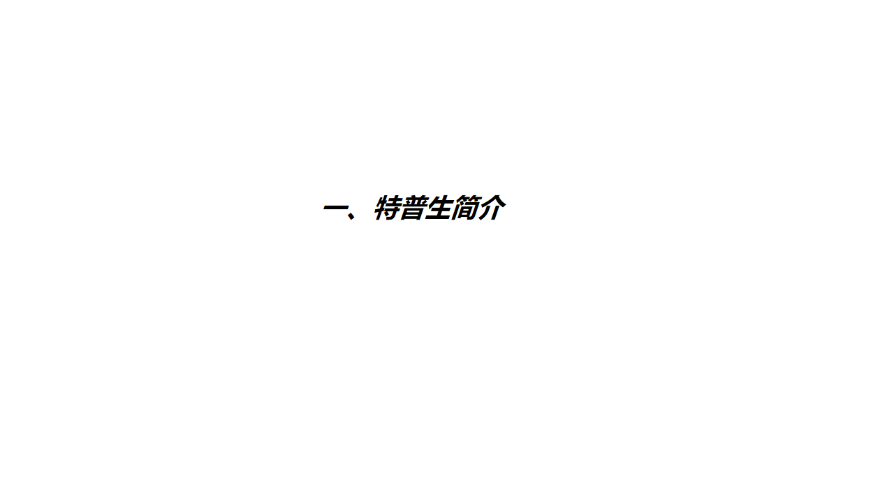 幻灯片3.png
