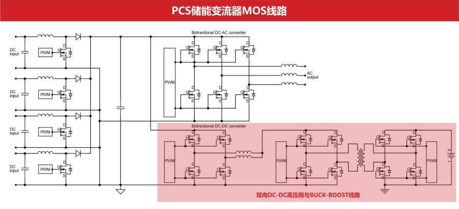 PCS储能变流器MOS线路.jpg