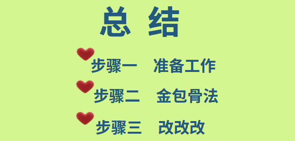 结尾.png