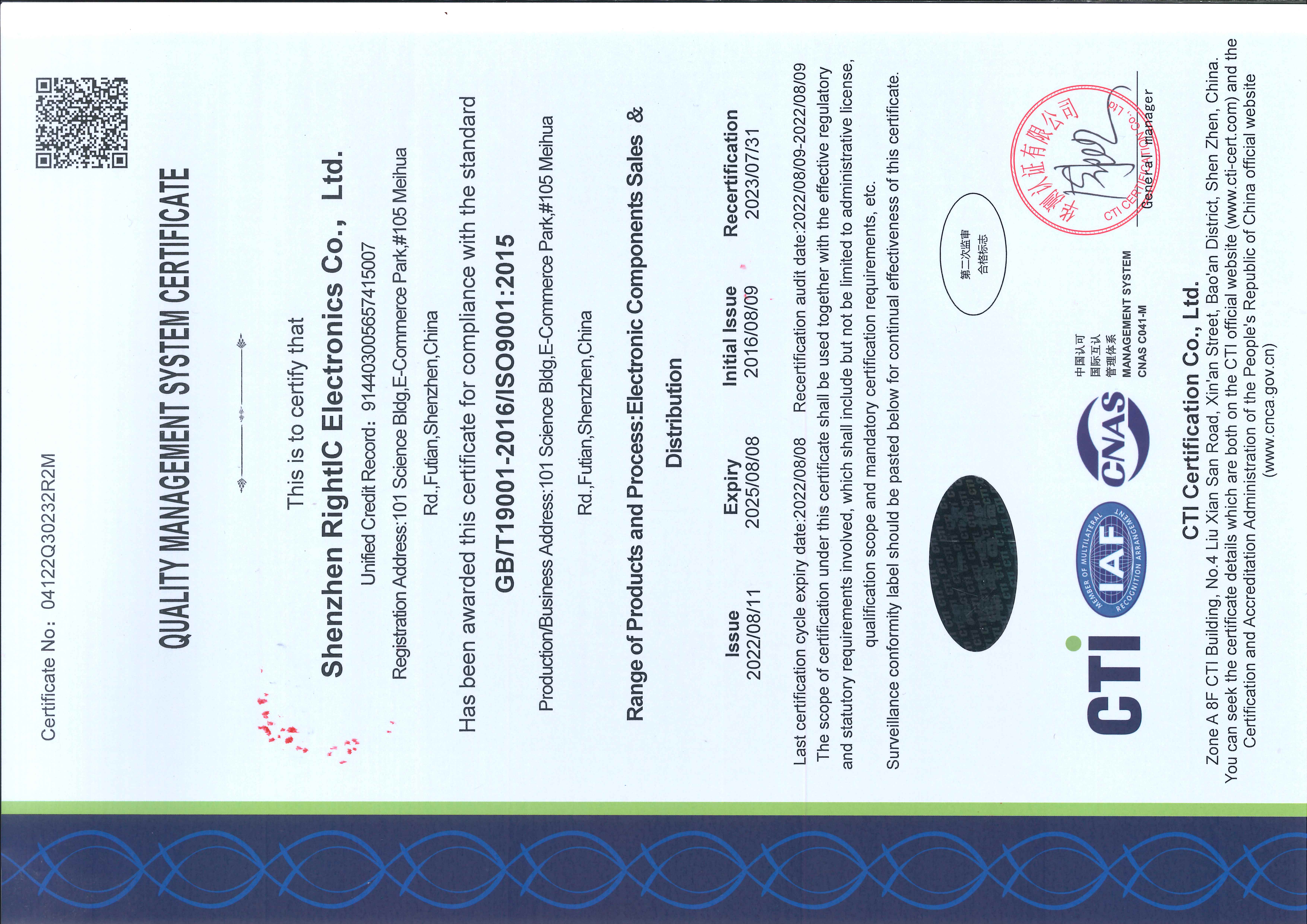 深圳市有芯电子有限公司ISO9001认证证书-2022年8月-2025年8月_页面_2.jpg