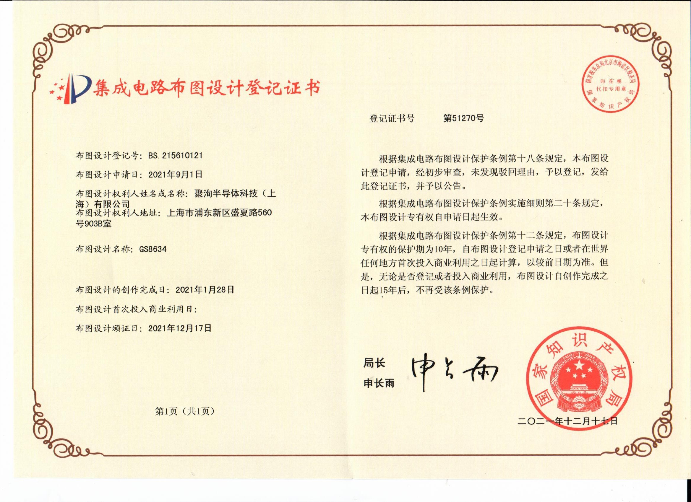 集成电路设计布图设计登记证书2.jpg