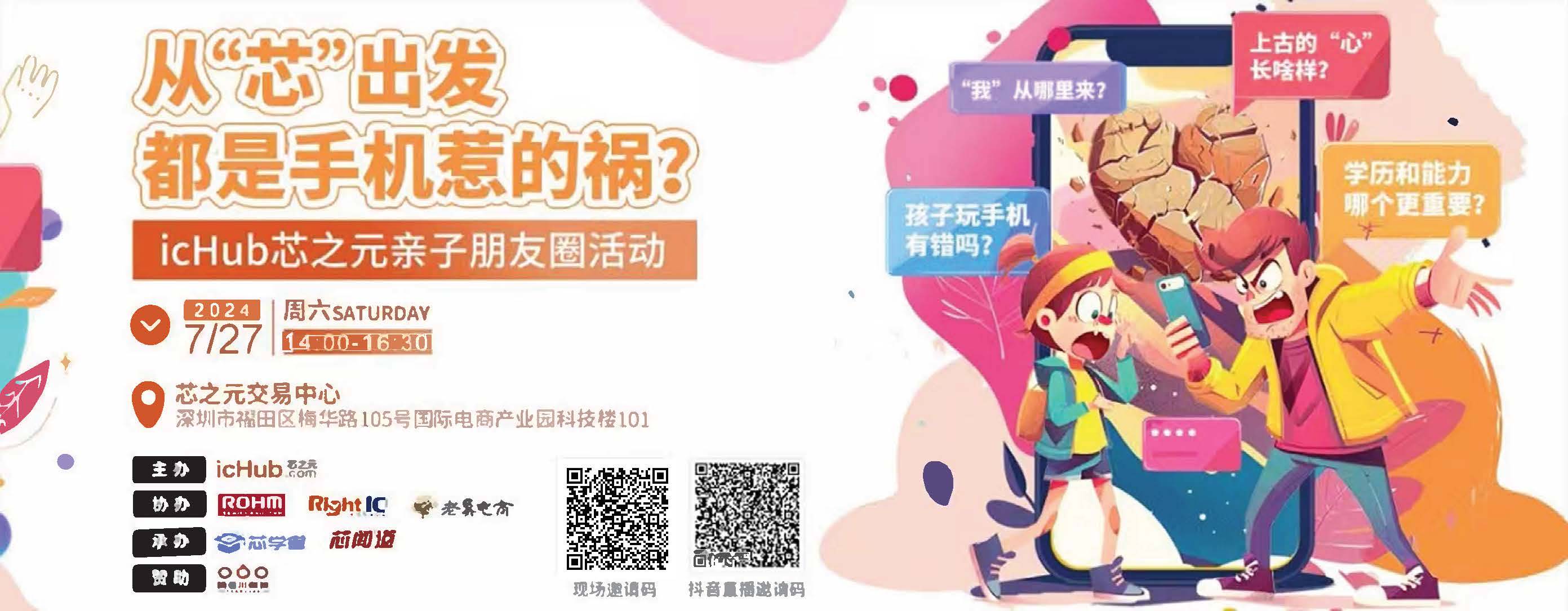 从芯出发海报_PJP.jpg