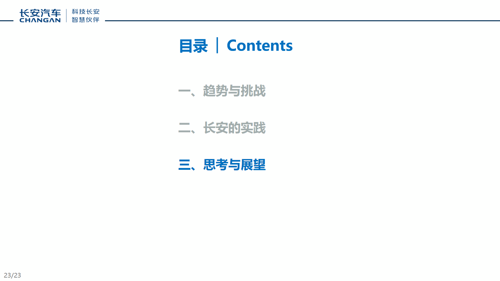 幻灯片23.png