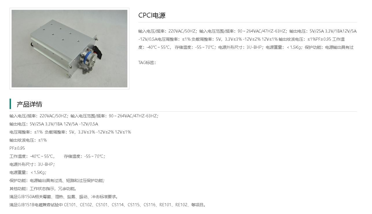 CPCI电源.png