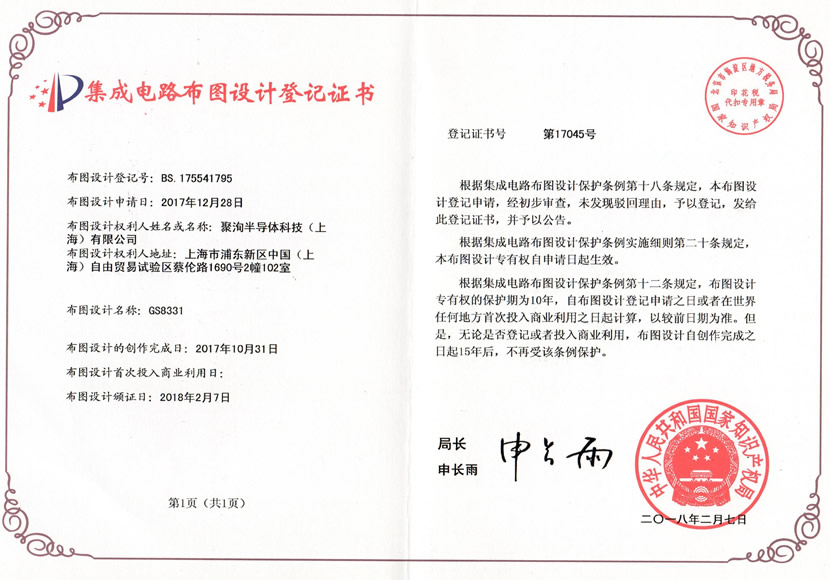 集成电路布图设计登记证书1.jpg