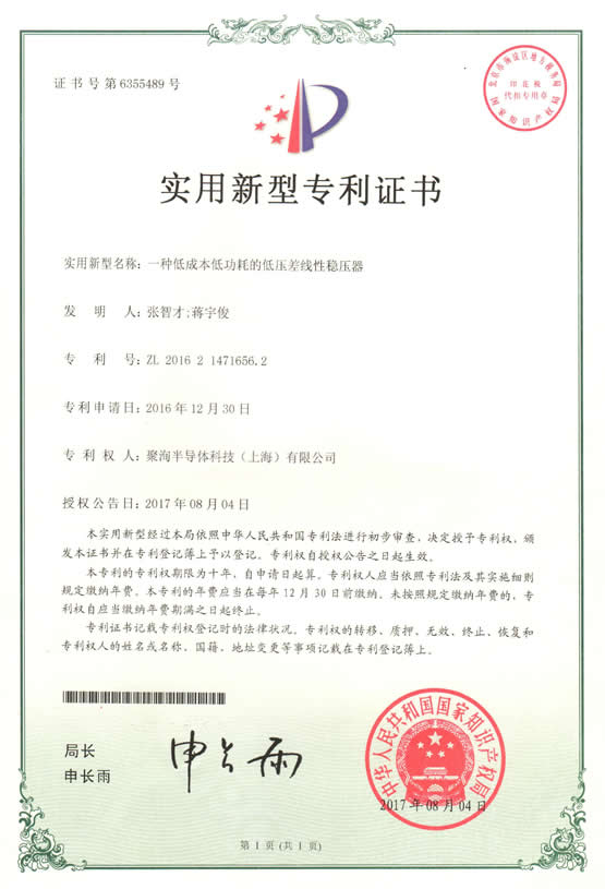 实用新型专利证书2.jpg