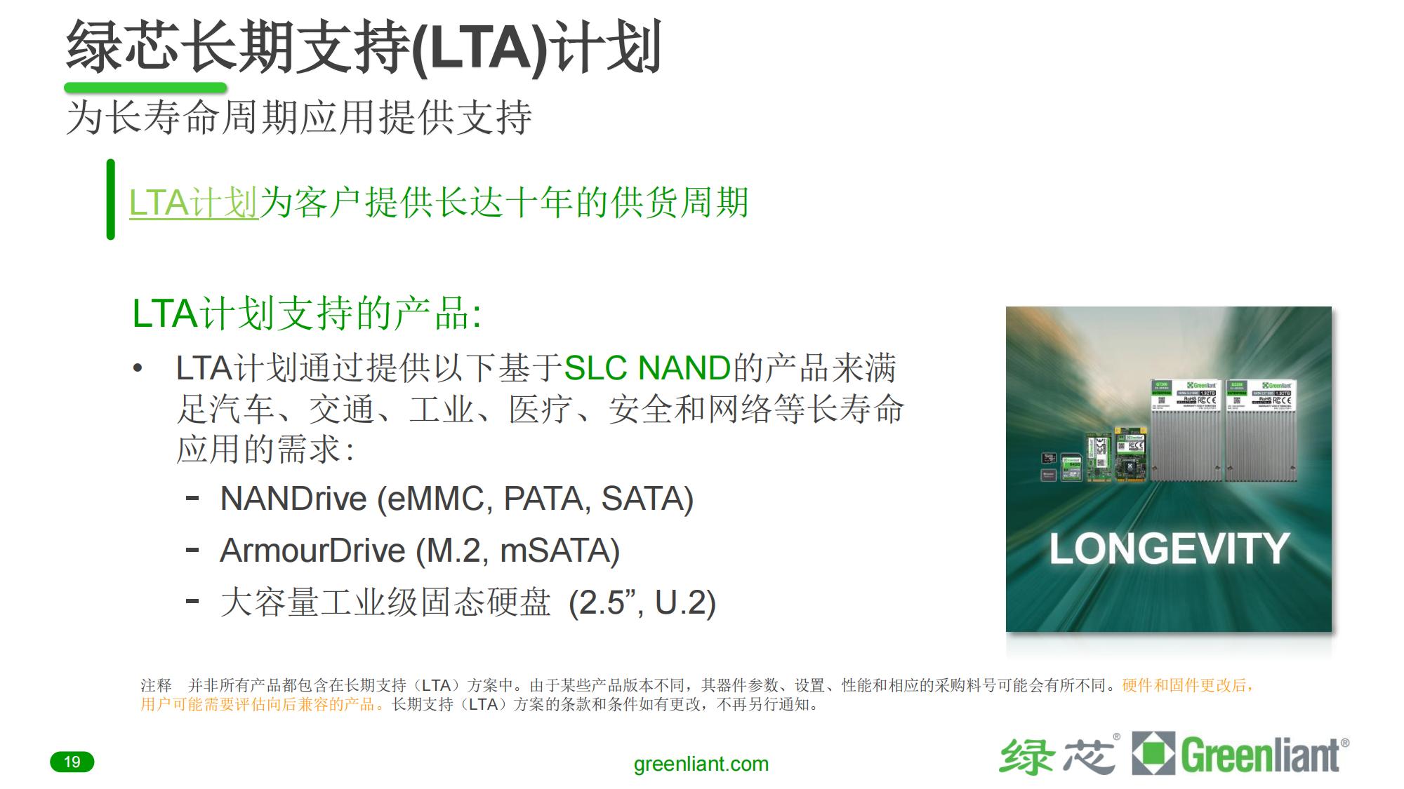 Greenliant_Company_Pres_CN_2Q2023(产品介绍)_18.jpg